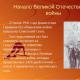 Сталинградская битва презентация к уроку по истории на тему